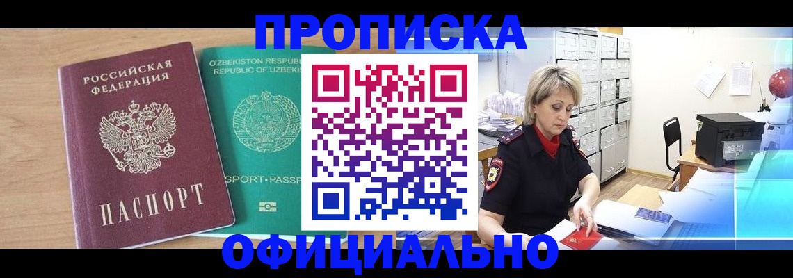 прописка поиск в Нефтеюганске